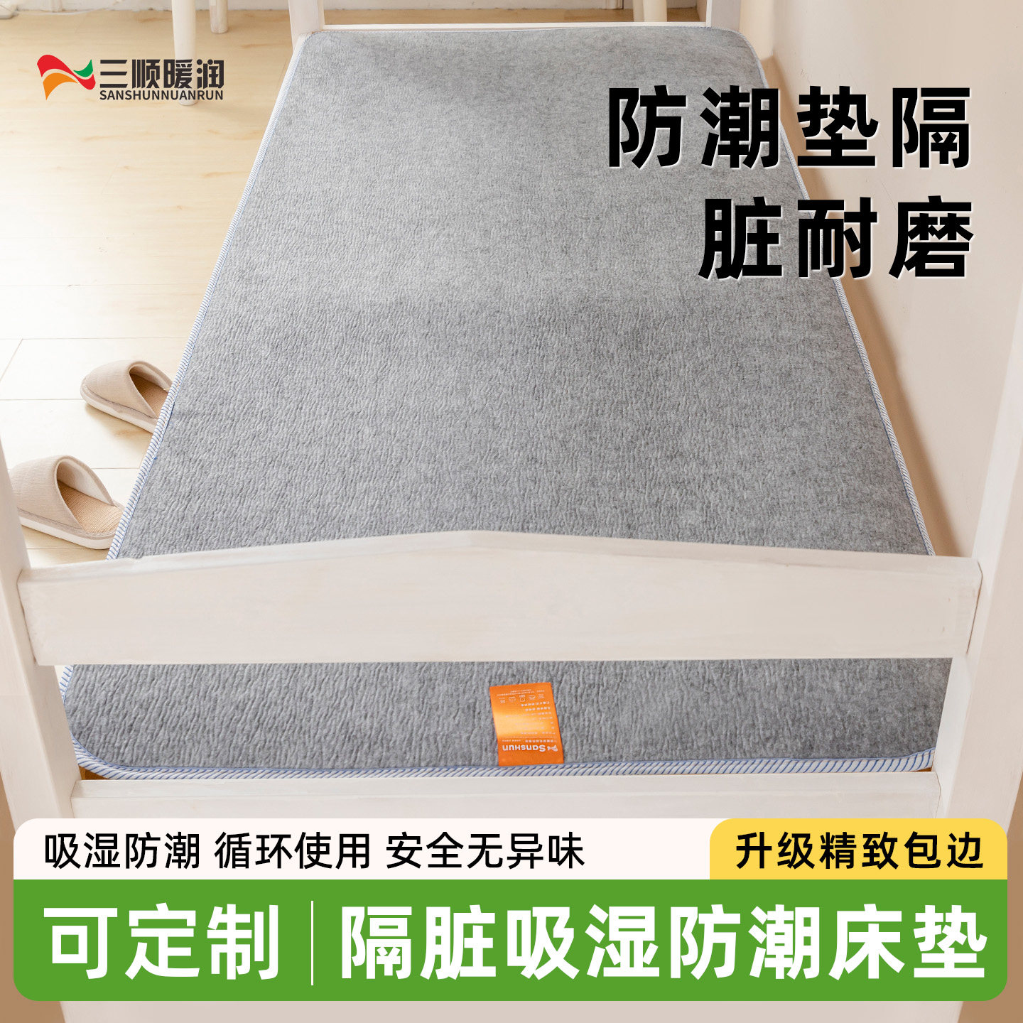 学生宿舍隔脏垫床垫防潮垫吸湿床上用防湿防霉榻榻米隔湿加厚垫子