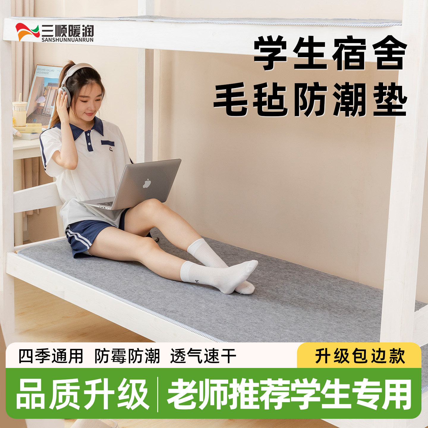 学生宿舍防潮垫床板隔脏床垫防霉防潮家用单双人可折叠毛毡垫子