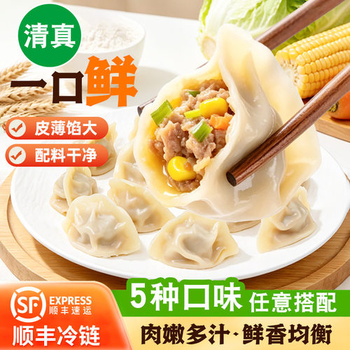 清真水饺速冻食品牛羊肉馅半成品早餐蒸煮速食夜宵充饥煎饺素饺子