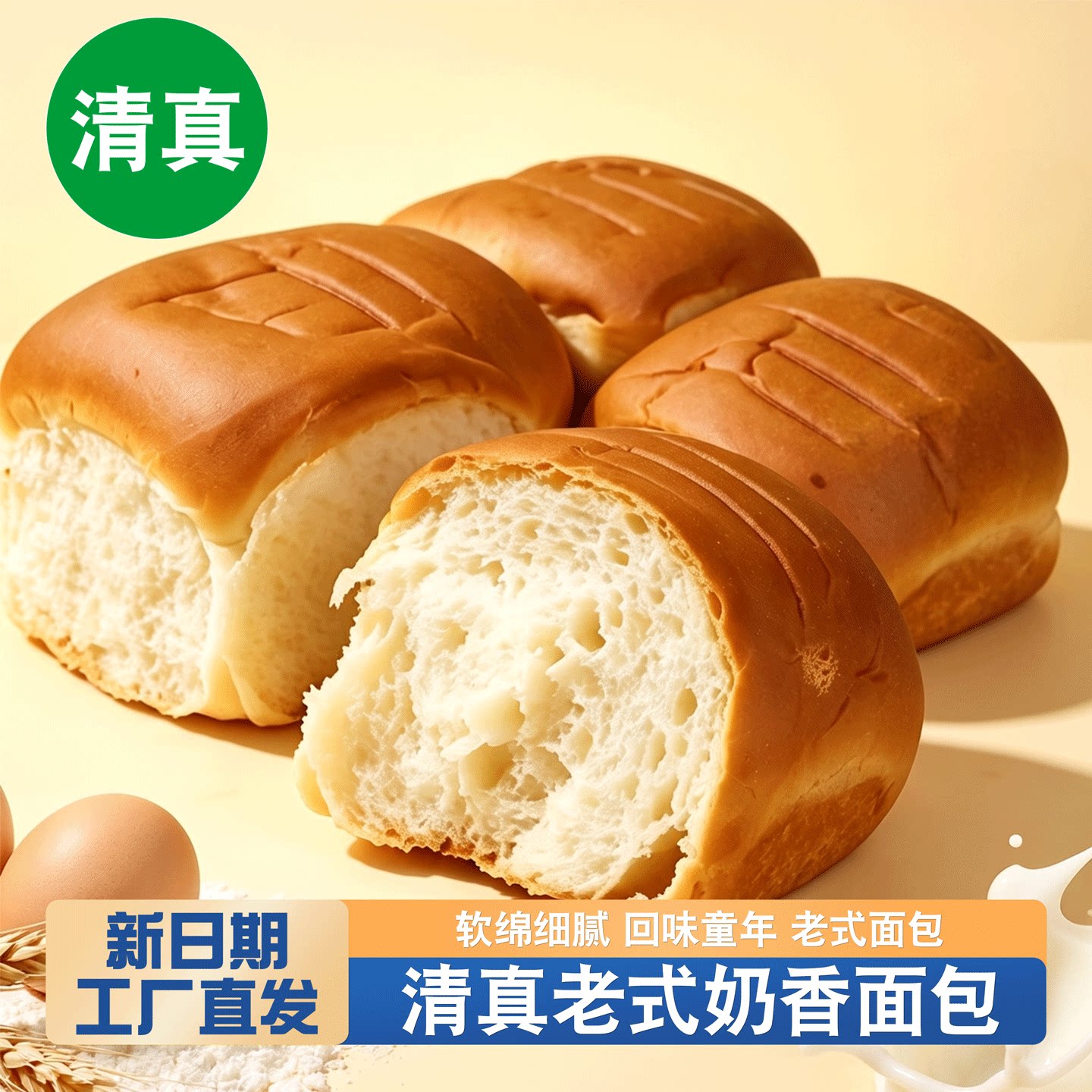 清真老面包奶香味儿时手撕软面包