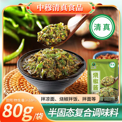 清真烧椒酱碳烤辣椒酱下饭拌面酱