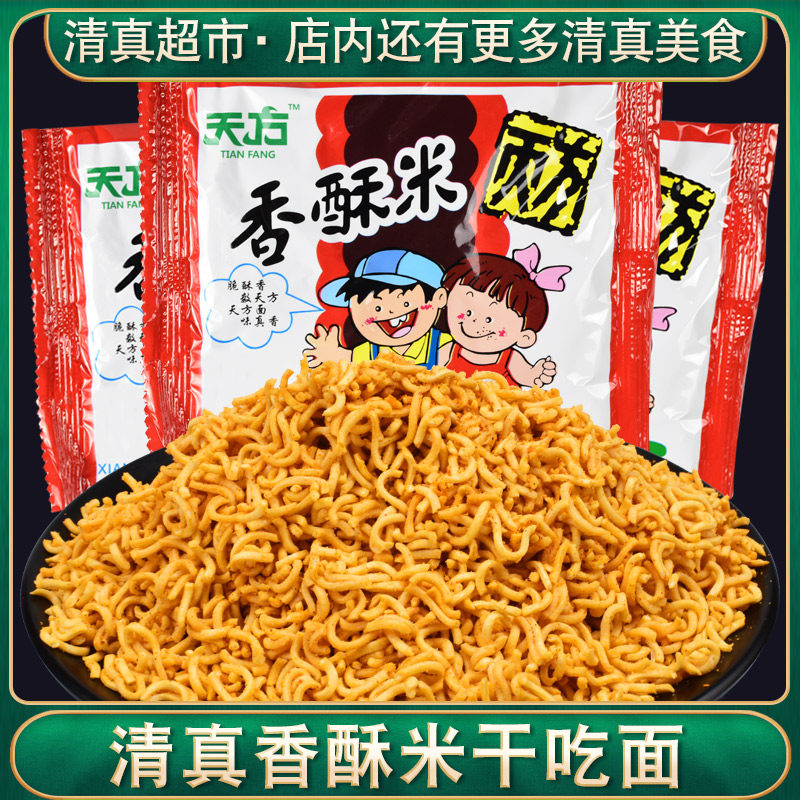 天方香酥米方便面清真食品干吃方便面快食面干脆面怀旧零食大礼包