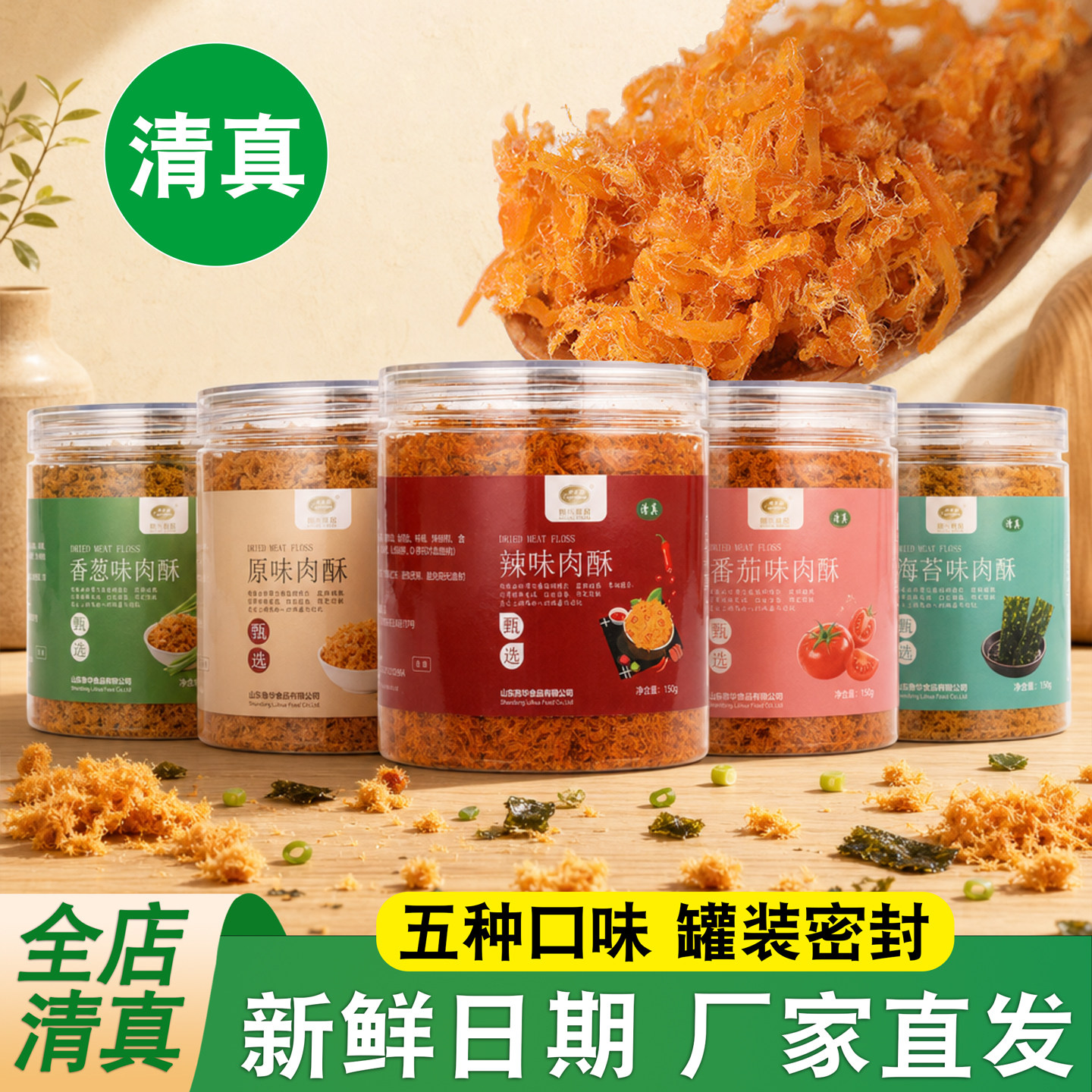 清真肉松家用罐装烘焙寿司配料