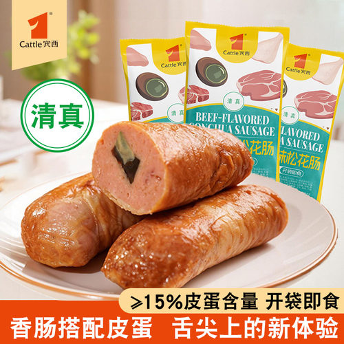 宾西清真松花蛋肠开袋即食真空