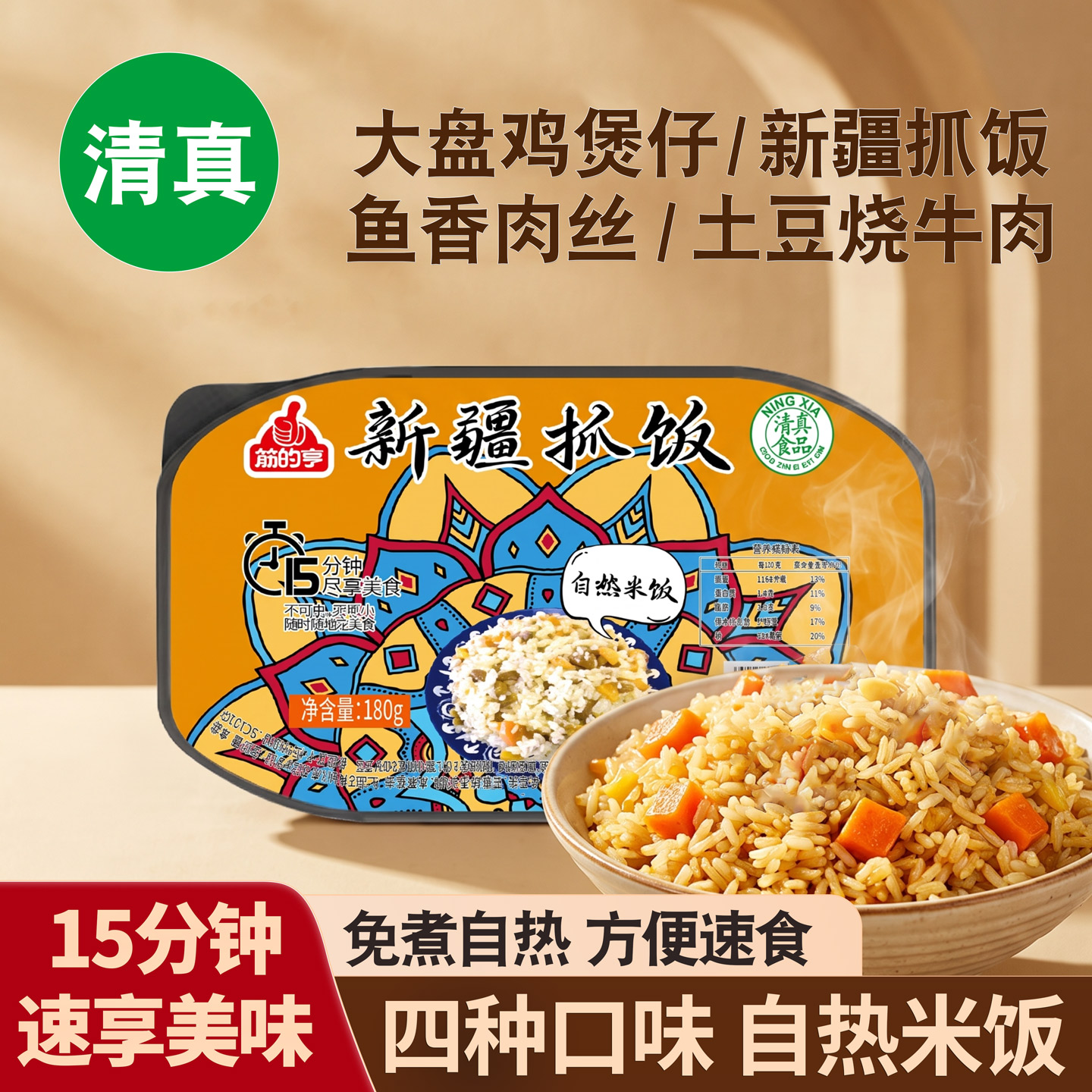 清真自热米饭新疆抓饭速食夜宵