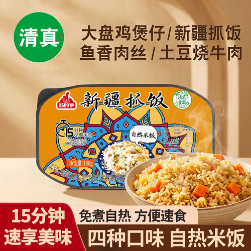 清真自热米饭新疆抓饭速食夜宵