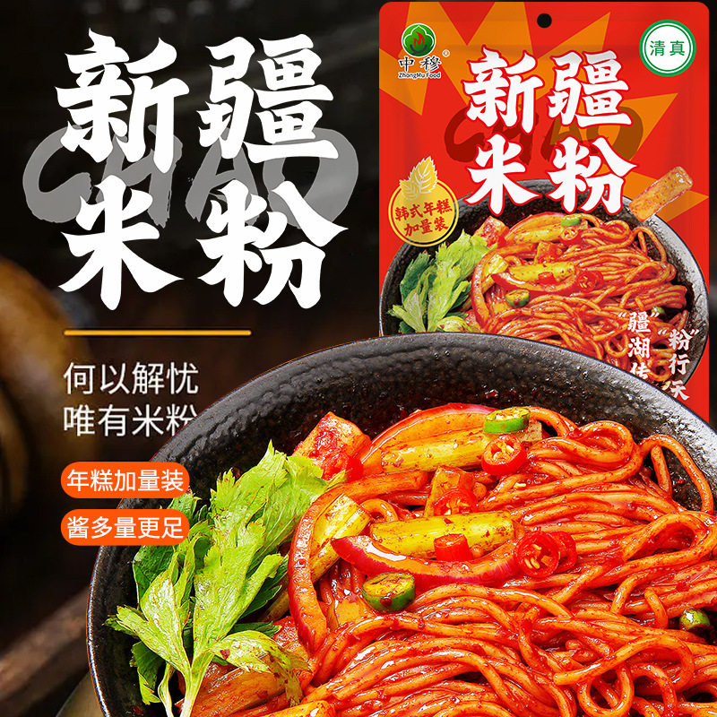 清真新疆炒米粉炒年糕夜宵充饥速食回族特产小吃零食清真食品米线