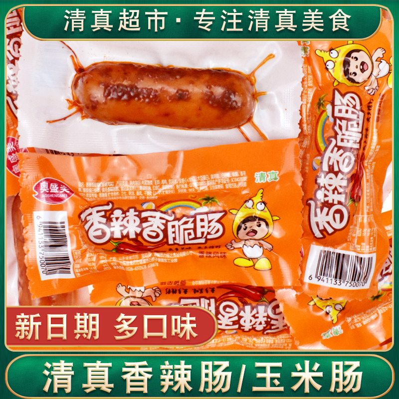 清真香辣香脆肠玉米肠清真零食小吃速食肉肠即食火腿肠脆脆肠整箱
