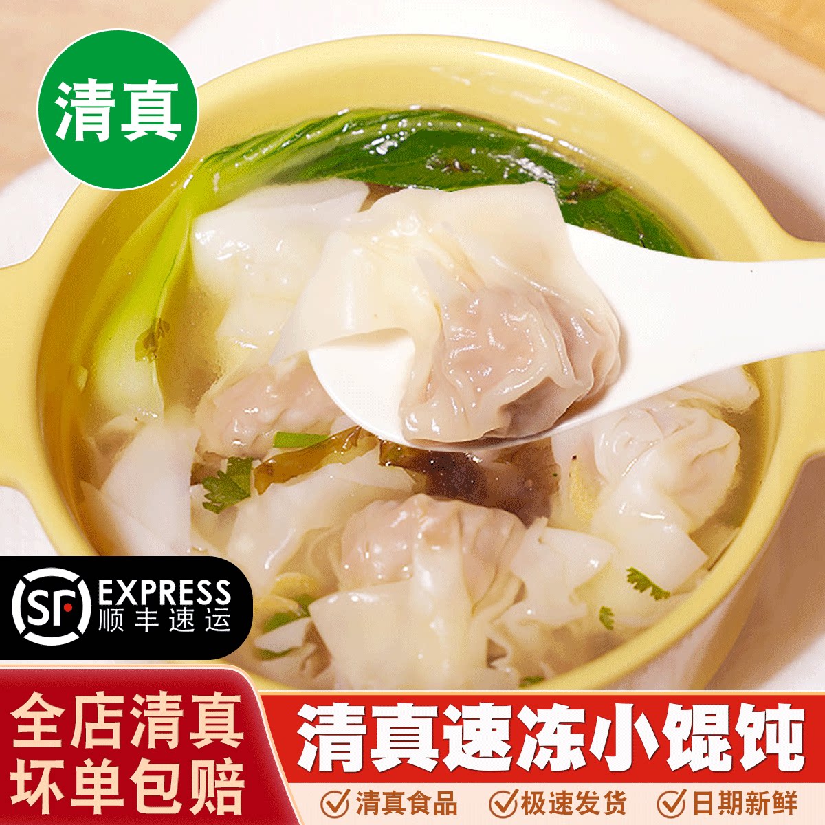斋小含清真小馄饨牛肉大葱抄手