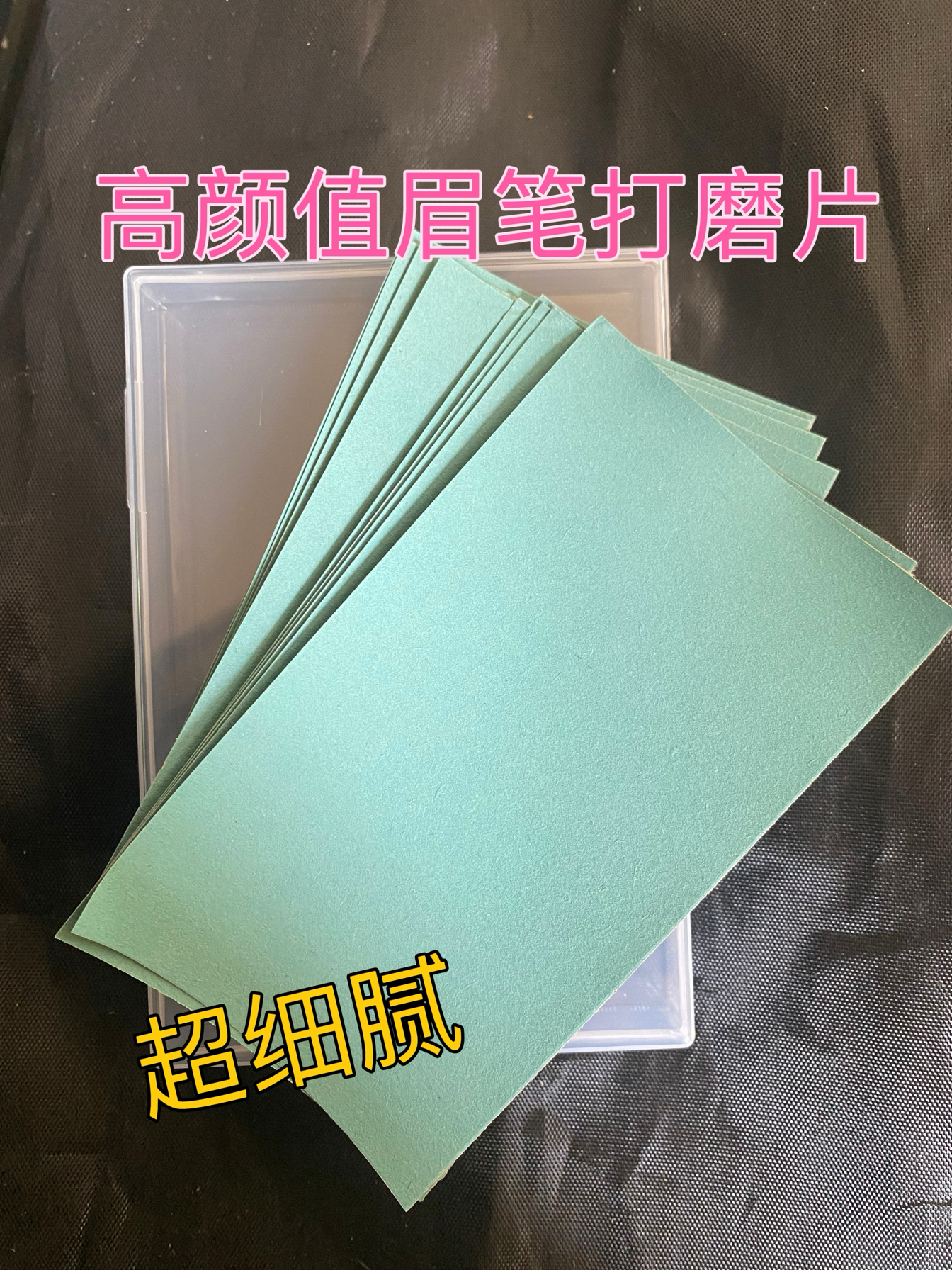 砍刀木质眉笔磨砂纸削笔神器坎刀修眉笔超细砂纸专用打磨工具
