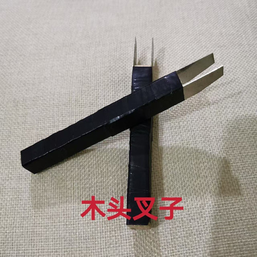 缝盘机 套口机配件套口机叉子 通用 木头叉子两叉套口叉 超实用