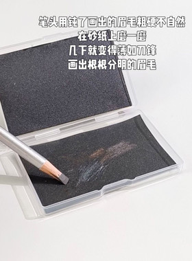 砍刀木质眉笔磨砂纸削笔神器坎刀修眉笔可裁剪细砂纸专用打磨工具