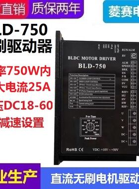 BLD-750直流无刷电机驱动器  DC48V 55V 750W内带霍尔调速控制器