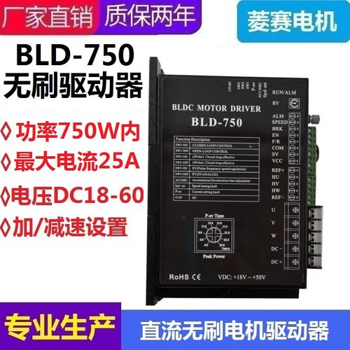 控制器直流无刷驱动器BLD-750