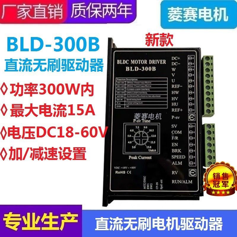 BLD-750直流电机驱动器控制器