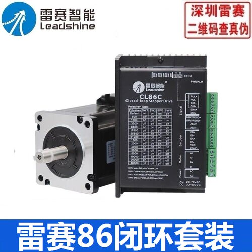 雷赛86闭环步进电机86CME85正品