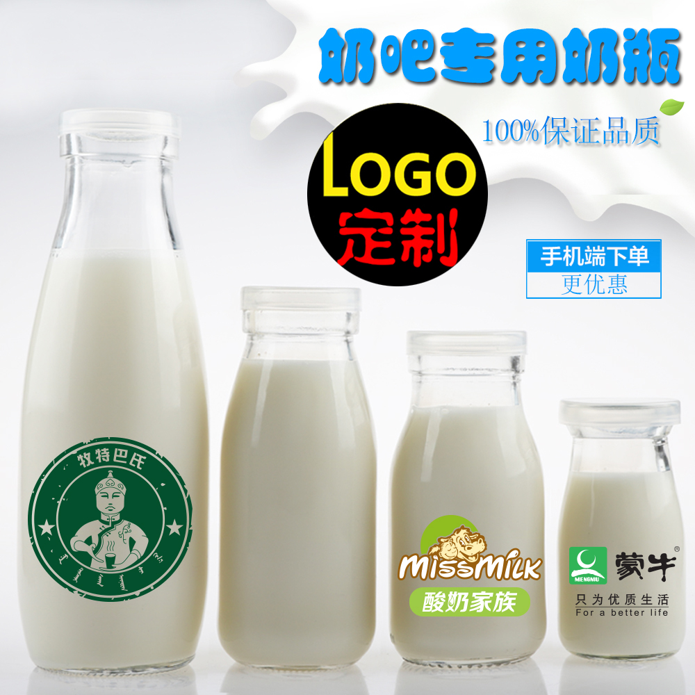 ²£Á§ÄÌÆ¿ÏÊÄÌÆ¿ËáÄ̱200-250-500ml-Ä̰ÉרÓÃÅ£ÄÌÆ¿´ø¸Ç¶¨ÖÆlogo