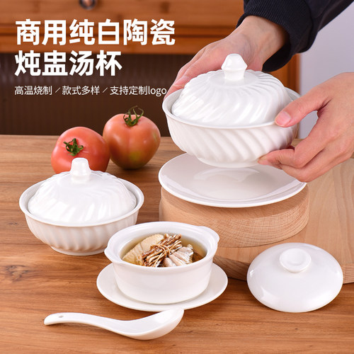 酒店餐厅陶瓷商用位上炖盅隔水碗