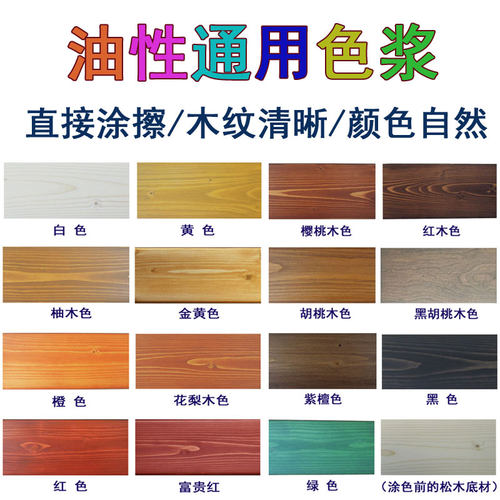 油性色浆擦色宝油性涂料调色