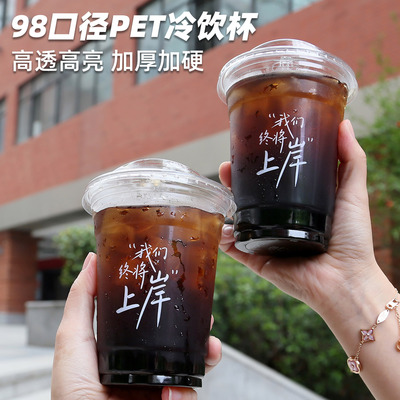98口径高透PET带盖冷饮杯定制