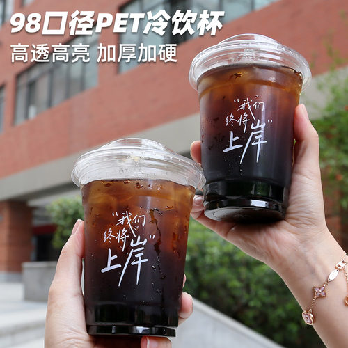 98口径高透PET带盖冷饮杯定制