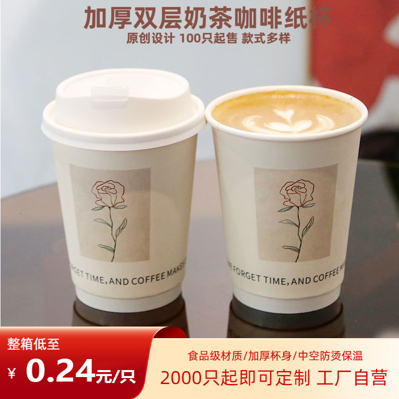 网红一次性400c咖啡纸杯创意奶茶中空双层防烫热饮杯外带纸杯定制