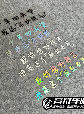 五月天歌词成名在望名少年回头望好想好想飞离疯狂世界车贴纸9191