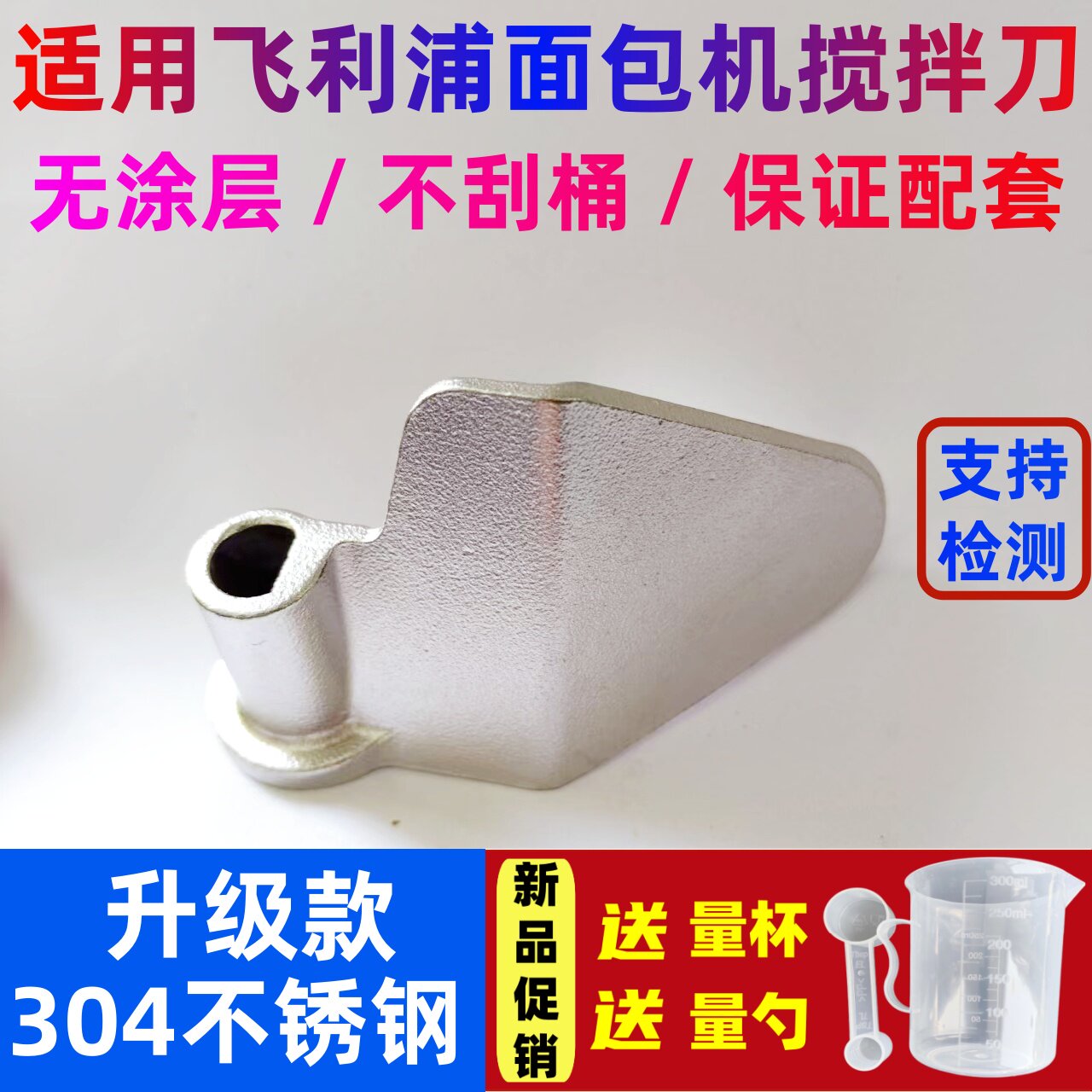 适用飞利浦面包机搅拌刀304不锈钢HD9015/9016搅拌叶片和面棒配件