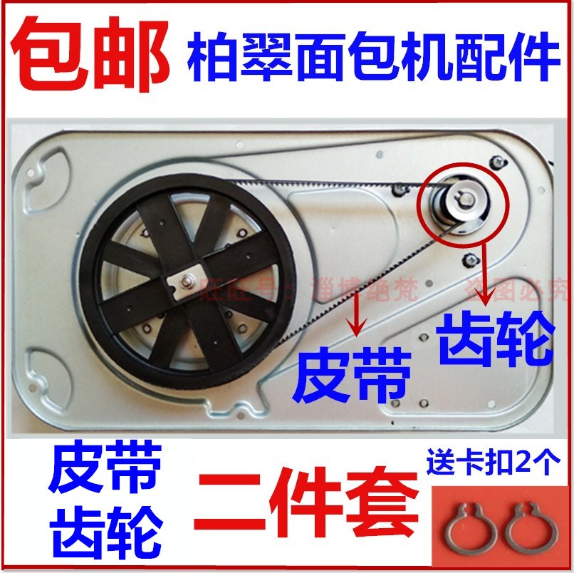 二件套柏翠面包机皮带PE6280/6180/8500/8990/8300/8020/8002配件