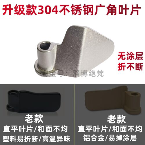 适用东菱面包机搅拌刀叶片搅拌