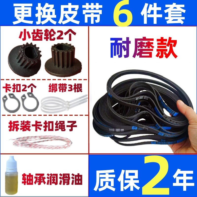 东菱面包机皮带维修配件