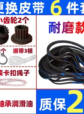 【质保2年】适用美的面包机皮带配件传动带齿轮ESC1510/EHS15AP等