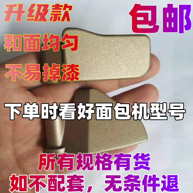 DL-T06(BM1230)/BM1349/BM1350适用东菱面包机配件搅拌刀和面棒