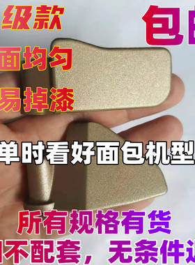 DL-T06(BM1230)/BM1349/BM1350适用东菱面包机配件搅拌刀和面棒