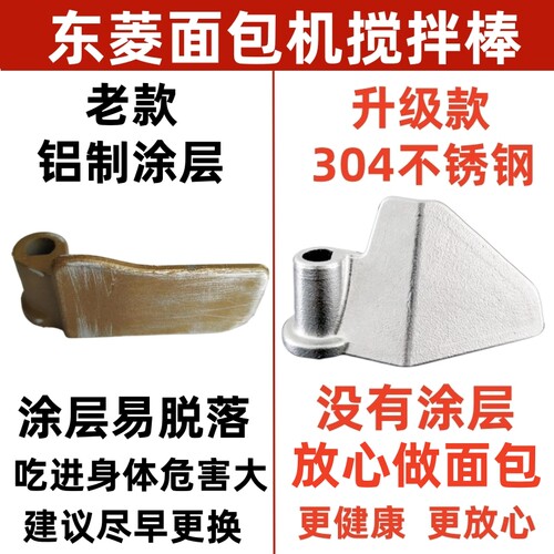 DL4705/4706适用东菱面包机配件搅拌刀叶片和面棒304不锈钢屠龙刀