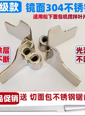 适用松下面包机搅拌叶片搅拌刀不锈钢内胆桶搅拌棒PN100/PD100等