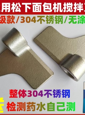 适用松下面包机配件搅拌刀P1000 PM105 PT1001 PN100 PD100 PY100
