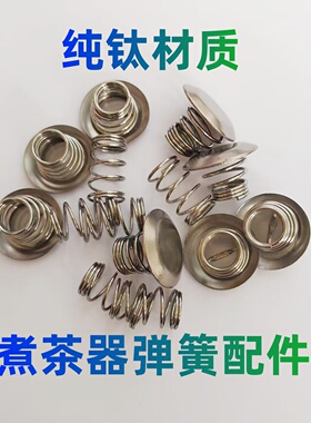 【纯钛】煮茶器配件滤网盖子