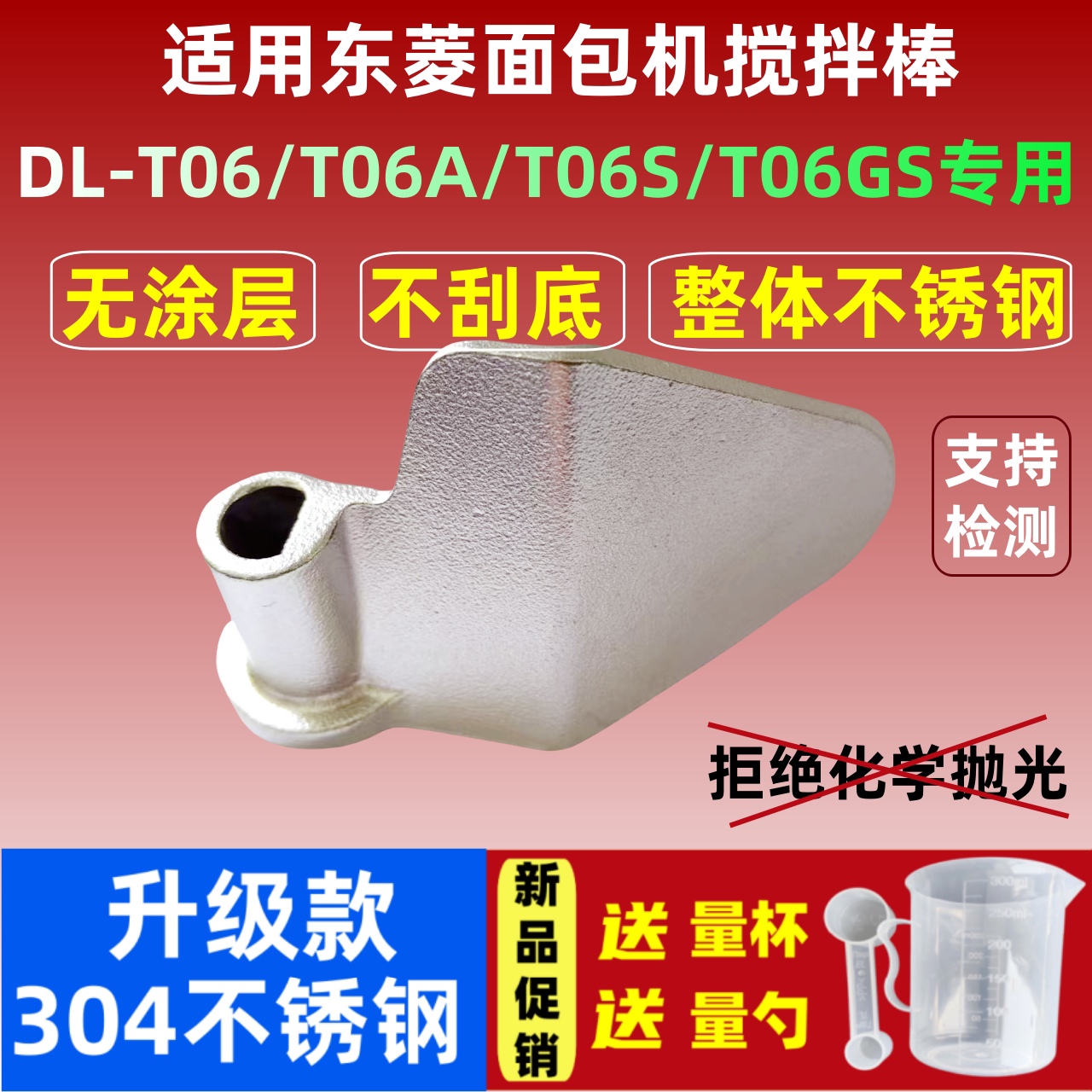 适用东菱面包机搅拌刀叶片图片