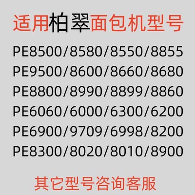 PE9709/PE8855适用柏翠面包机配件搅拌刀叶片和面棒器铰刀不锈钢