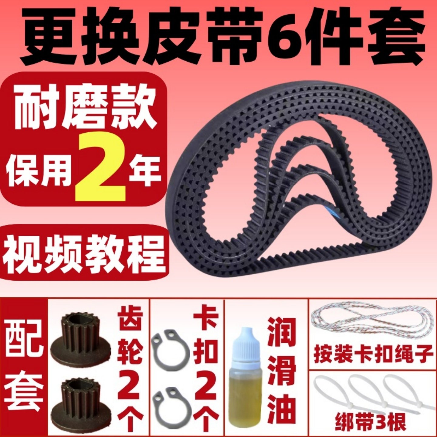 【维修6件套】适用美的面包机皮带配件ESC1510/TSC2010/TSL2011等