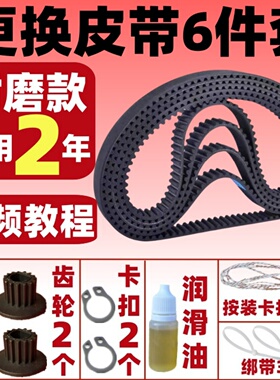 TSC2010  TSC2011   ESC1510  TLS2010 等适用美的面包机皮带配件