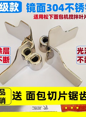 PN100/PD100/PY100/P1000/PM105适用松下面包机搅拌叶片搅拌刀头