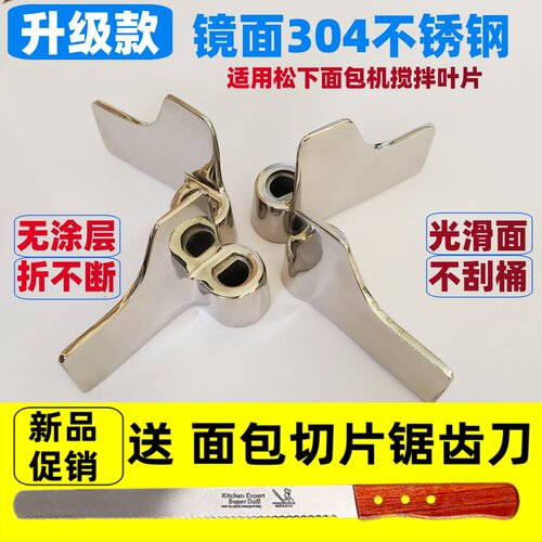不锈钢面包机搅拌叶片