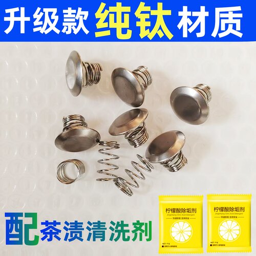 黑茶壶配件上下弹簧蒸汽帽盖子