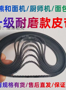 小熊厨师机皮带和面机面包机配件