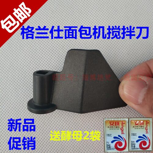 Galanz/格兰仕面包机搅拌刀搅拌棒搅拌叶片和面绞拌器MB15001