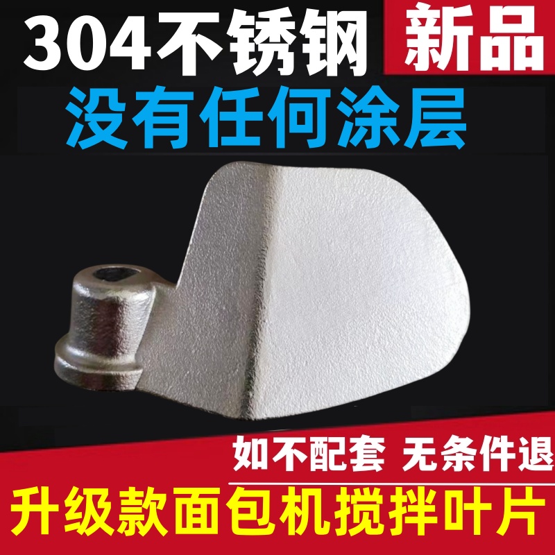适用惠而浦/美斯特/安利/康佳/荣事达/SKG面包机配件搅拌刀搅拌棒