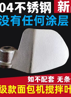 适用惠而浦/美斯特/安利/康佳/荣事达/SKG面包机配件搅拌刀搅拌棒