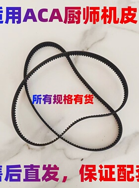 北美ACA厨师机皮带和面机面包机
